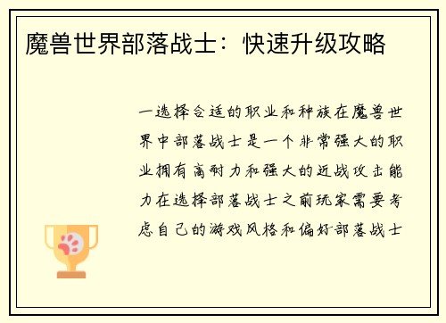 魔兽世界部落战士：快速升级攻略