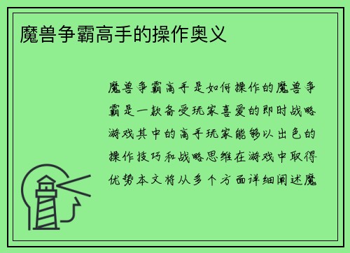 魔兽争霸高手的操作奥义